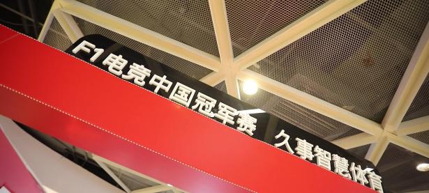 乐鱼体育棋牌-电竞国家队技术犯规送分，F1车队主帅怒摔战术板！