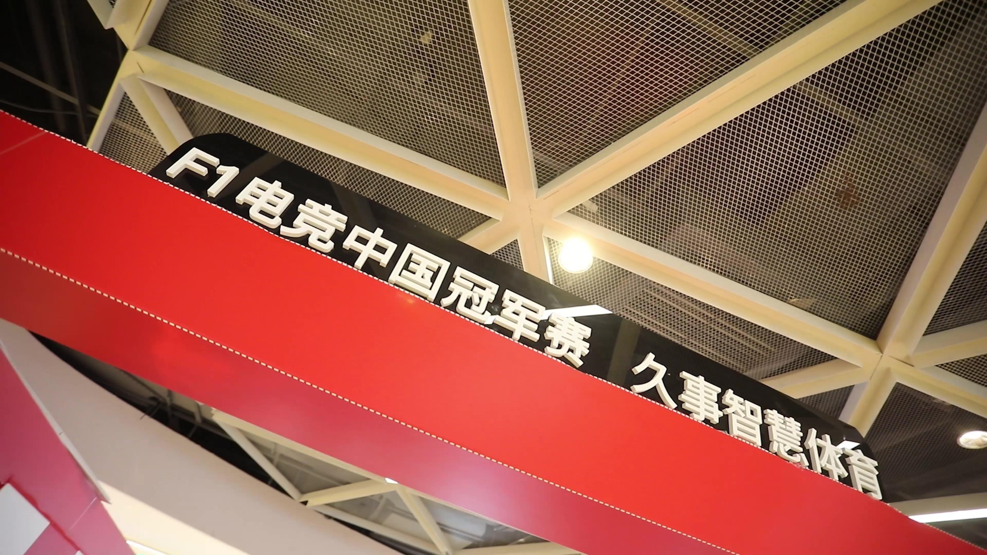 电竞国家队技术犯规送分，F1车队主帅怒摔战术板！